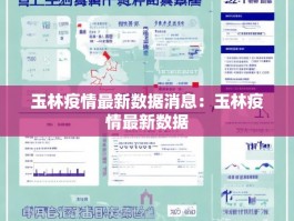 玉林疫情最新数据消息：玉林疫情最新数据
