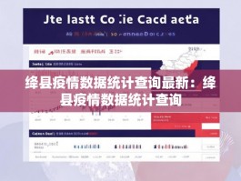 绛县疫情数据统计查询最新：绛县疫情数据统计查询