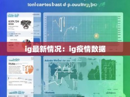 ig最新情况：ig疫情数据